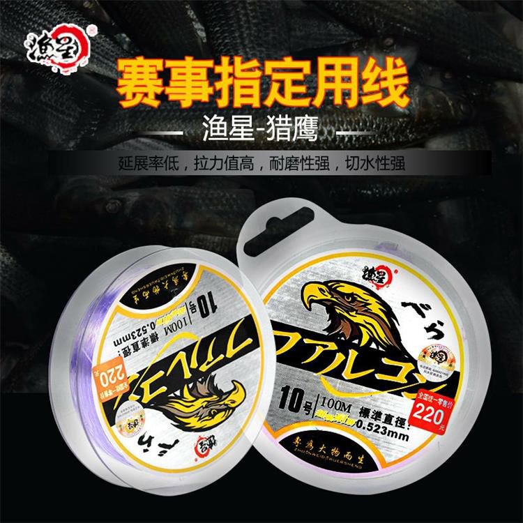 漁星新品線獵鷹一代