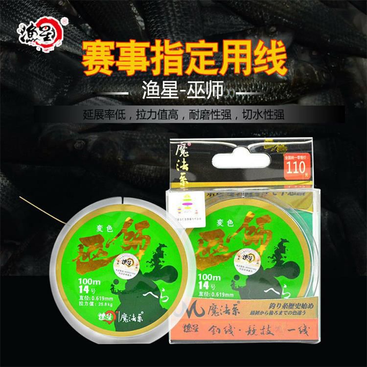 漁星新品魚線巫師
