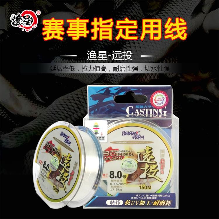 漁星新品磯釣線遠投150米
